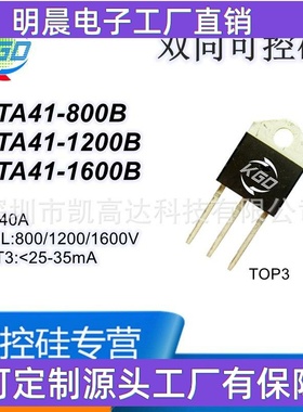 BTA41-1600BW三象限可控硅40A 1600V双向可控硅TOP3晶闸管