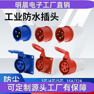 户外防水航空工业插座16A/32A 3芯4线5孔PDU充电桩电源插座厂家