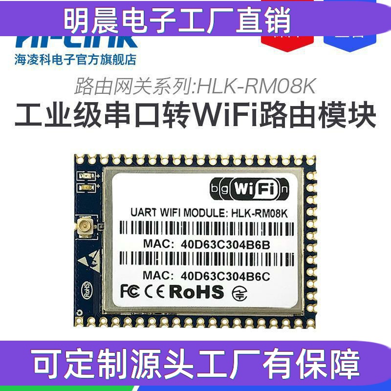 物联网智能无线路由模块RM08K 串口转网口转wifi 远程控制MT7688K