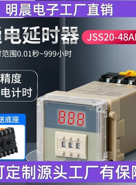 数显时间继电器JSS20-48AMS通电延时三位999秒99.9秒可调220V 24V