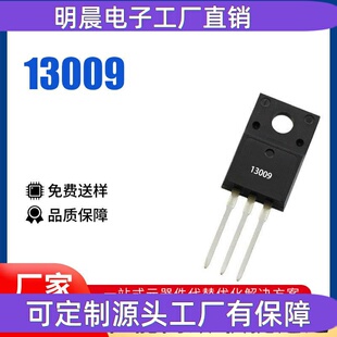全新13009 12A700V TO-220F塑封 高压开关三极管E13009 J13009