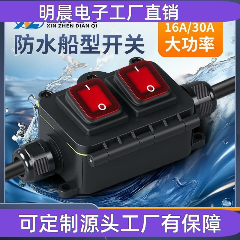 防水船型开关四脚带灯30A大功率电流室外 防水电源开关控制接线盒