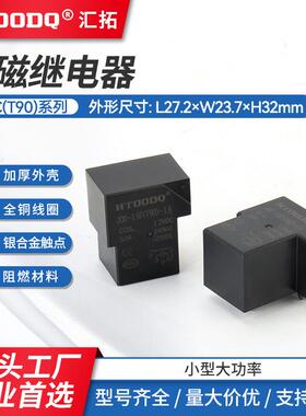 现货供应小型大功率电磁继电器T90 30A 40A 50A 70A DV12V24V