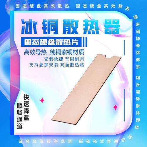 紫铜M2固态散热铜片笔记本轻薄硬盘散热器马甲SSD导热片NVMe铜片