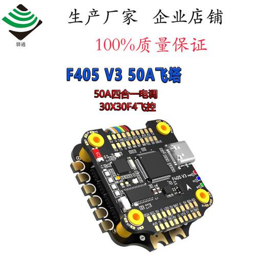 厂家直销 飞塔F405 V3 50A F4 GPS飞控电调FPV穿越无人机 SpeedyB