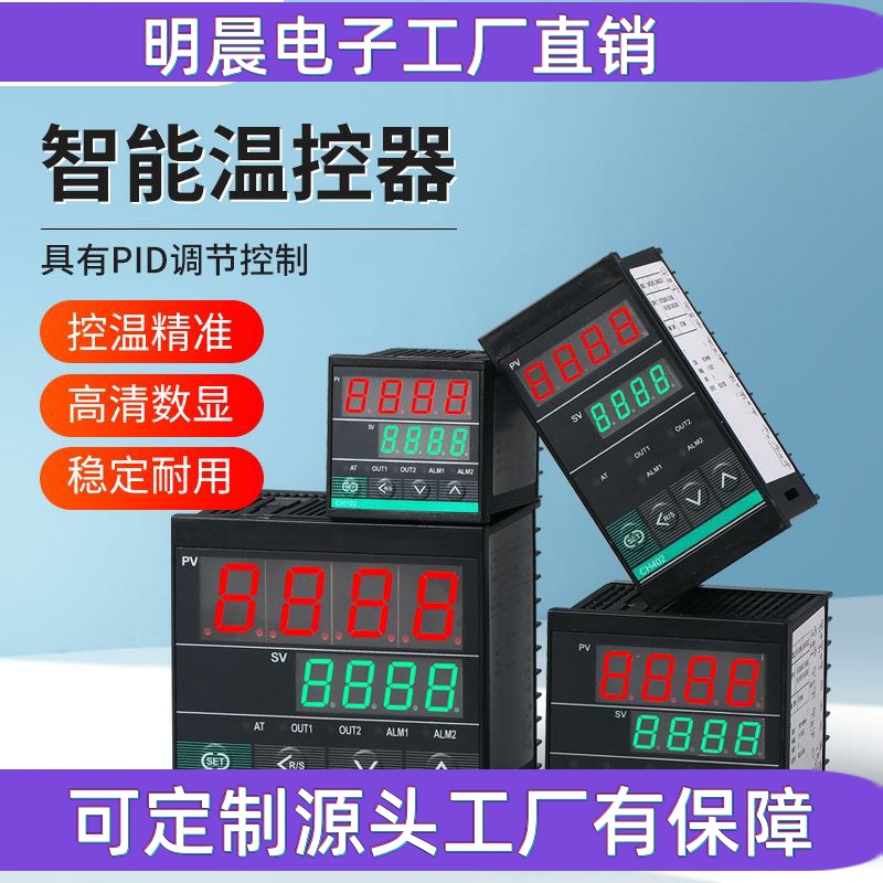 智能温控器数显表CH102 CH402 CH702 CH902智能温控仪输入PID短壳