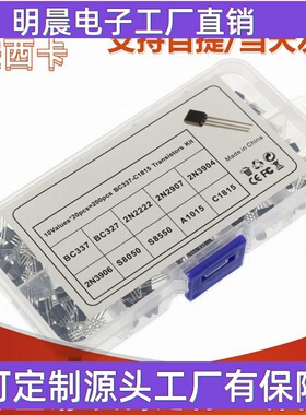 200PCS TO-92二极管晶体管10种规格各电子个2N2222 BC337-C1815