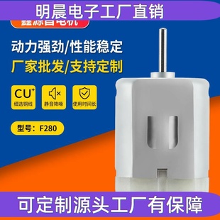 F280汽车后视镜电机 理发器剃须刀震动马达 大扭力直流微电机