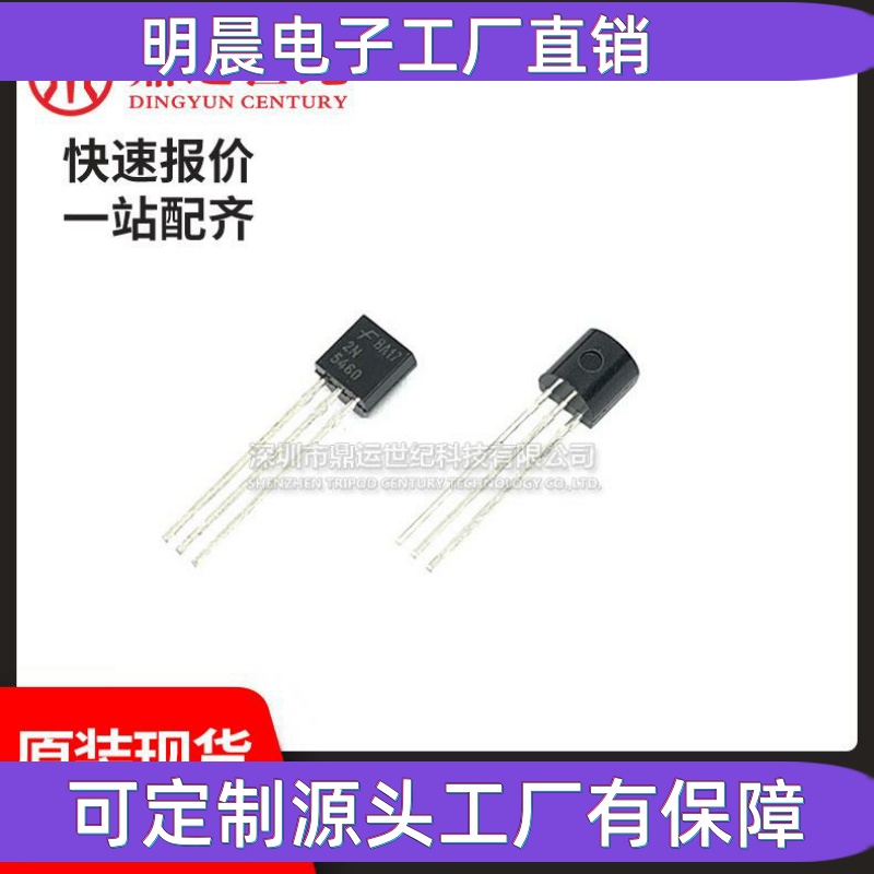 2N5460/5461/5462/5484/5485/5486 TO-92 直插音频信号晶体三极管