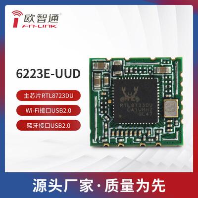 瑞昱RTL8723DU6223E-UUDwifi蓝牙模组模块高