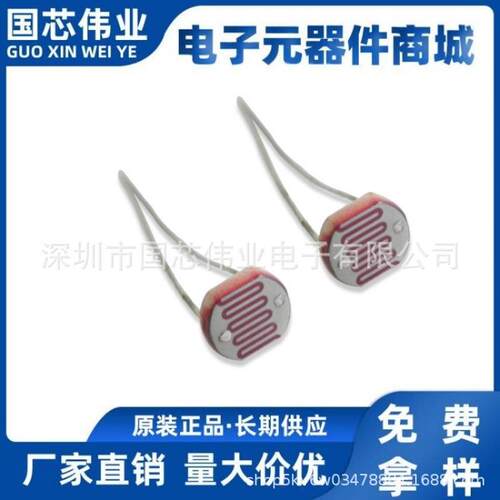 5mm光敏电阻 GL5516 GL5528 GL5537 GL5539 GL5549光电开关传感器