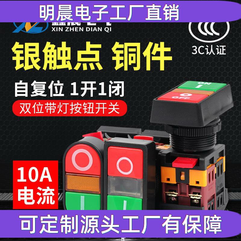 厂家供应双键按钮开关 APBB双位带灯控制开关 自复位220V电源开关