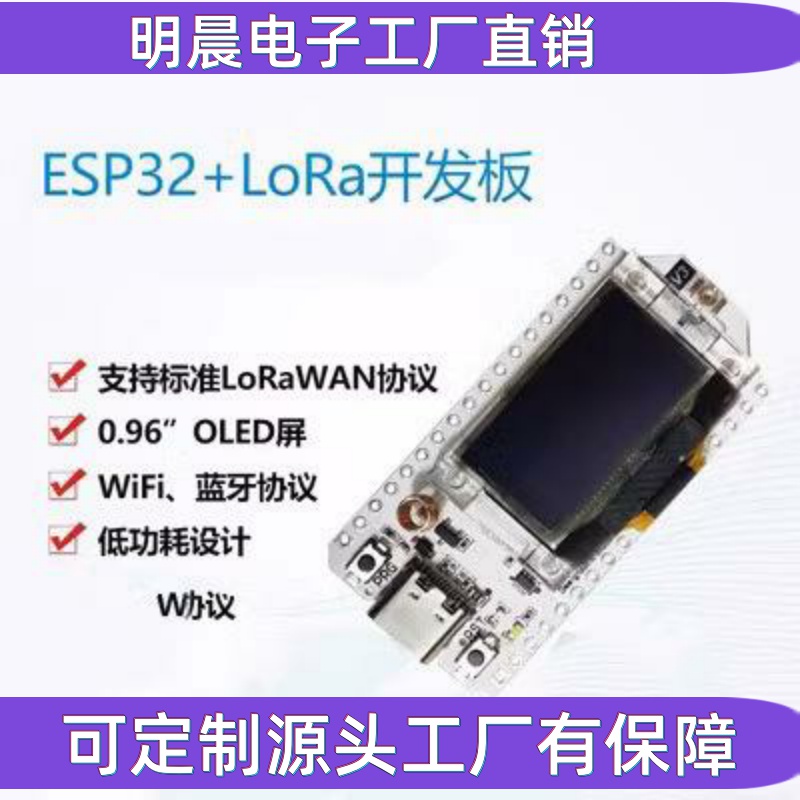 开发板-V3 /SX1262 ESP32 OLED WIFI LoRa节点868-915