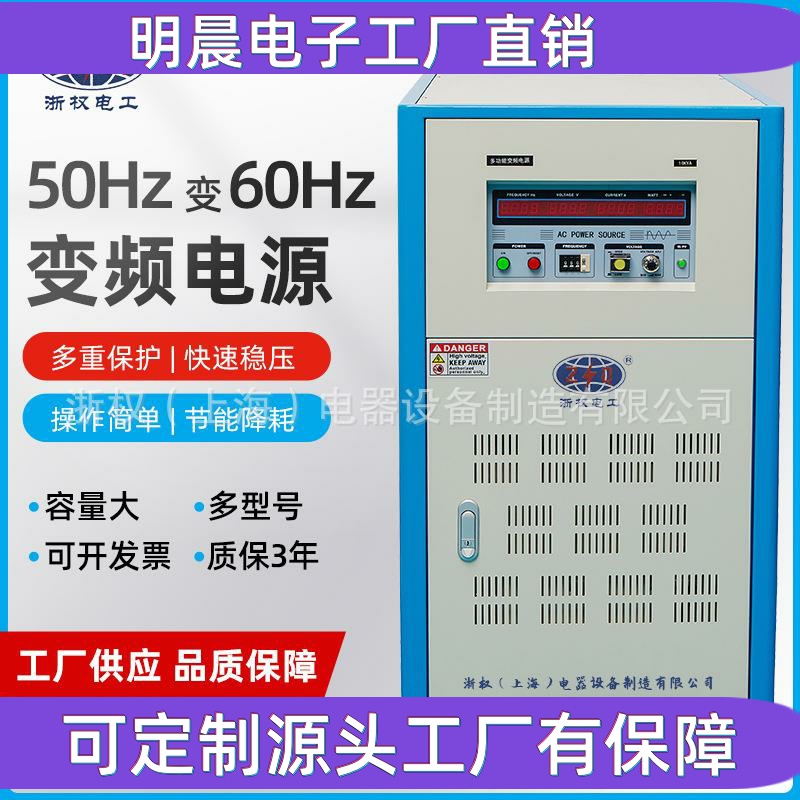 单相/三相50HZ转60HZ变频电源3KW10KVA变压稳压器0-500V调压调频