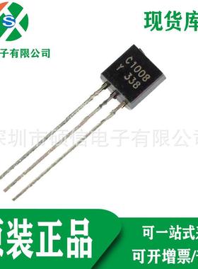 全新 2SC1008-Y PNP功率晶体管 C1008 直插IC 芯片 TO-92
