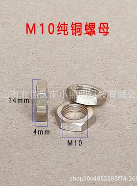 M10纯铜螺母壁灯灯头配件螺管螺母吸顶盘纯铜六角介子吊灯铜配件
