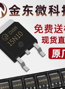 15N10 全新 JD090-DHN MOS管 TO-252贴片 N 100V 15A原厂现货