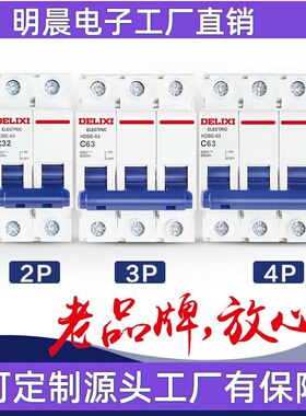 德力西空气开关HDBE家用220V单相1P电闸2P总闸小型3P4P空开断路器