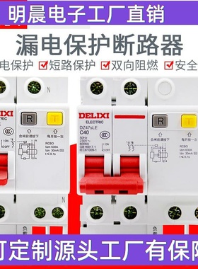 德力西漏电保护器DZ47SLE漏保开关32a家用断路器16A单相空开1P2P