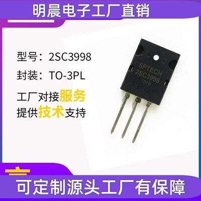 工厂直销功率管 2SC3998 60 NPN 超声波专用晶体管 三极管
