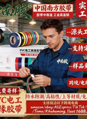中南胶PVC电工绝缘胶带阻燃防水耐高压黑胶布无电线电气密封绑扎