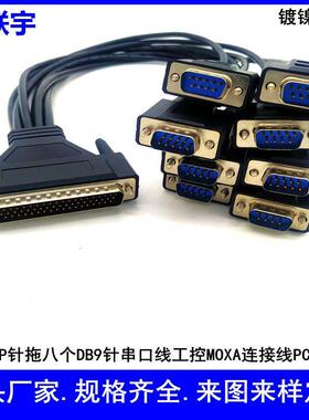 HDB62转8个DB9串口线MQXA线一拖八工控线通讯线SCSI线PCI卡扩展线