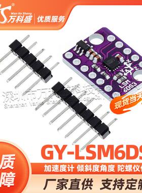 GY-LSM6DS3模块 加速度计 倾斜度角度 陀螺仪传感器 IIC/SPI传输