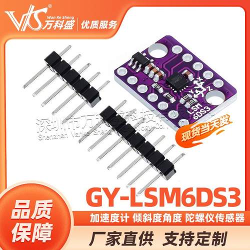 GY-LSM6DS3模块 加速度计 倾斜度角度 陀螺仪传感器 IIC/SPI传输