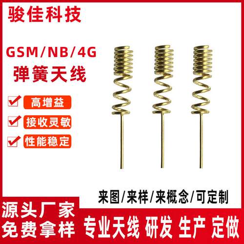 NB-IOT内置弹簧天线4G/GSM弹簧天线868/915弹簧天线 GPRS内置弹簧