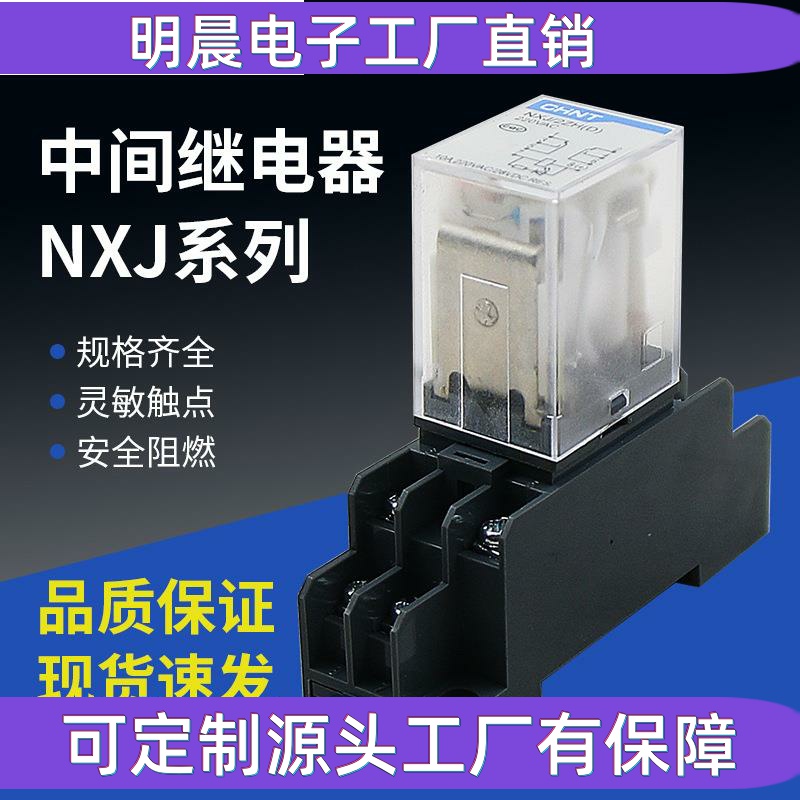 小型中间继电器NXJ/2ZH4Z(D)8脚14脚12V24V220V电磁继电器