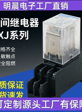 小型中间继电器NXJ/2ZH4Z(D)8脚14脚12V24V220V电磁继电器