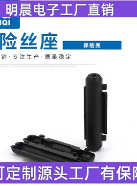 线束保险丝管座壳 黑色灯笼端子保险盒 6X30保险丝管座