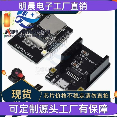 ESP32-CAM开发板测试板WiFi+蓝牙模块ESP32串口转 带OV2640摄像头