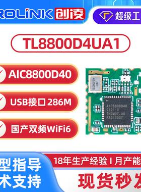 爱科微AIC8800D40双频模块WiFi6蓝牙BTDM5.4国产USB无线透传模组