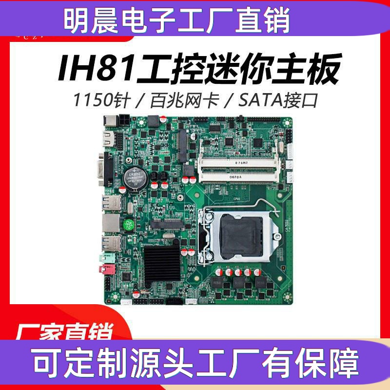 h81主板ITX工控一体机电脑迷你全新mini支持1150针4代CPU i5-4460