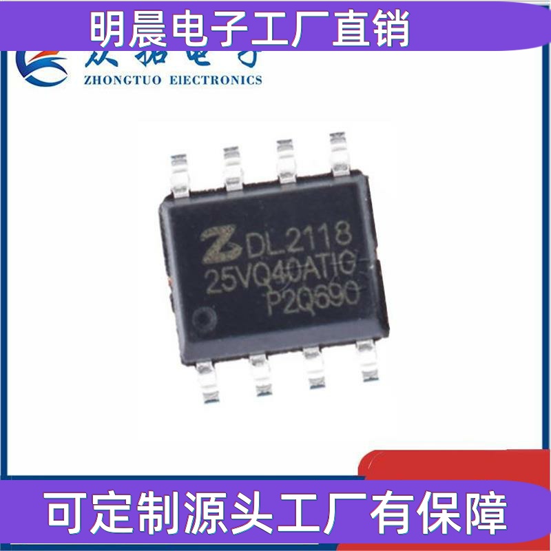 25VQ40ATIG SOP8 150mil  恒烁 现货供应 可烧录增值税发票
