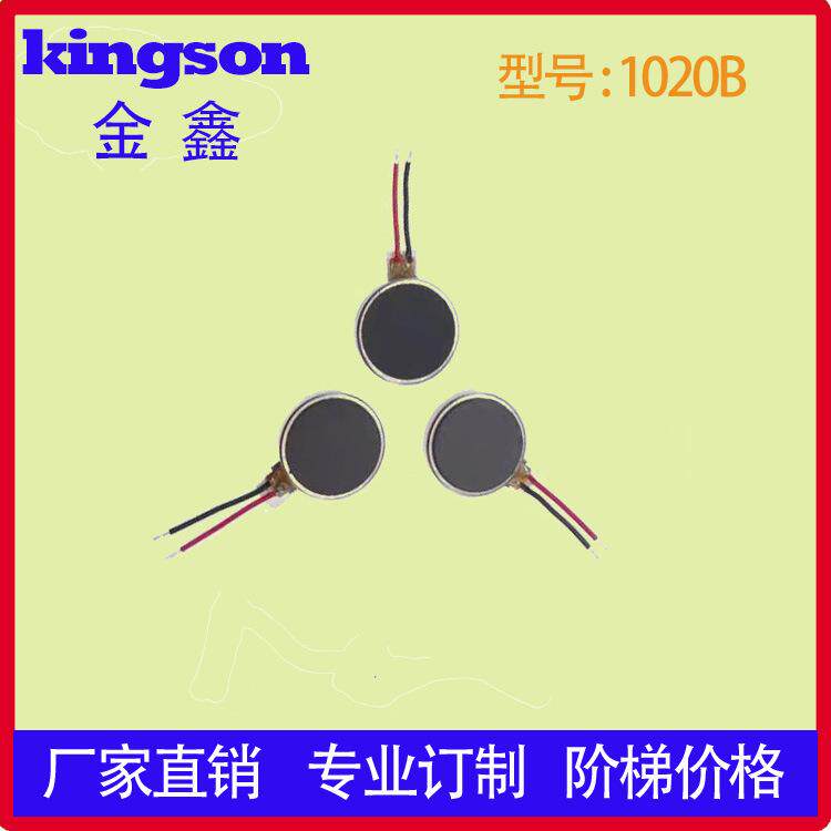1020扁平振动马达/按摩器震动电机/智能穿戴,仪电机图片