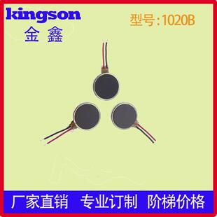 1020扁平振动马达/按摩器震动电机/智能穿戴,仪电机