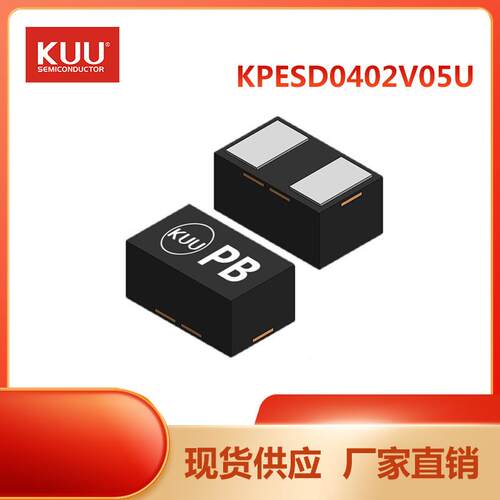 KPESD0402V05U DFN1006 ESD静电保护管 5V 15pF  电子元器件