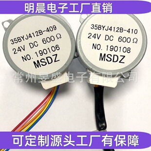 马达MSDZ24V35BYJ412B-409410循环风扇摇头步进电机大扭力24V