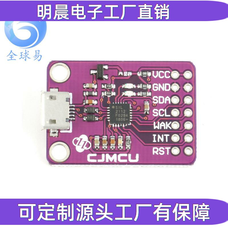 CP2112 USB转I2C通信小板/CCS811调试板/USB转 SMBus/I2C模块