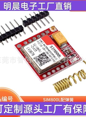 SIM800L GPRS转接板GSM模块microSIM卡 Coreboard