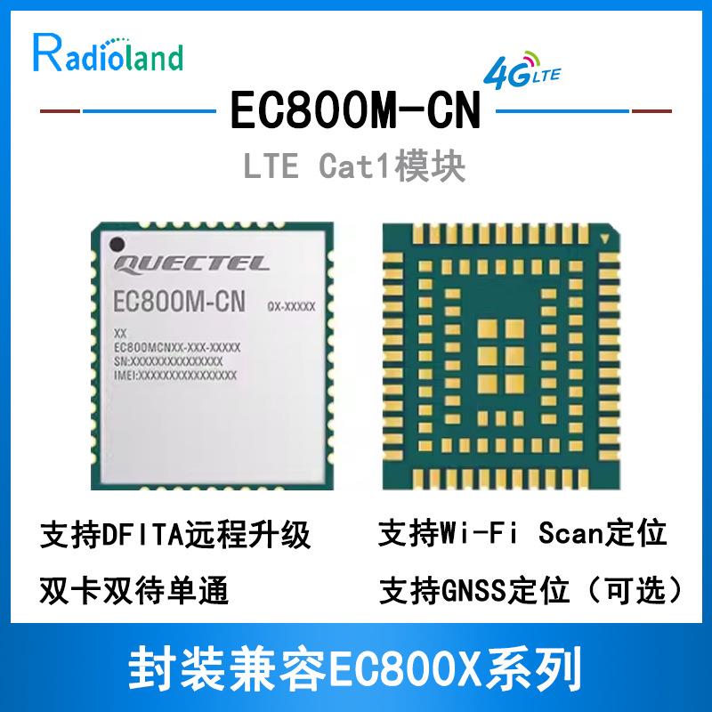 移远EC800M 4g模块通北斗GPS定位无线通信模块Cat1物联网模块图片