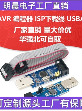 51 AVR 编程器 ISP下载线 USBASP下载器 usbasp usbisp avr