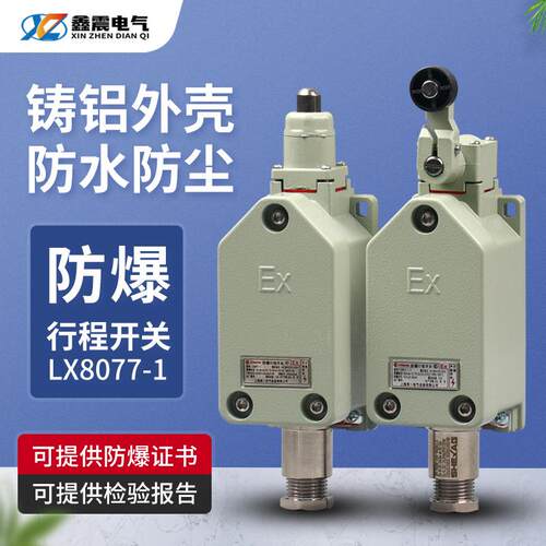供应 行程开关 隔离型推杆直动式限位开关滚轮摆杆LX8077-1-11/20