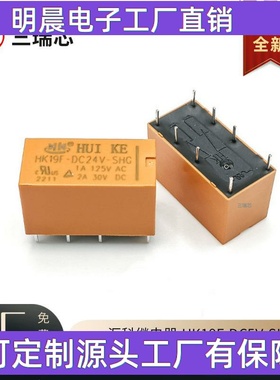 全新 HK19F-DC5V-SHG HK19F-DC12V-SHG两开两闭8脚继电器