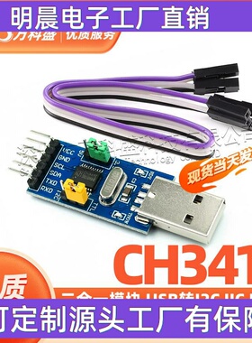 CH341T二合一模块 USB转I2C IIC UART USB转TTL 单片机串口下载器