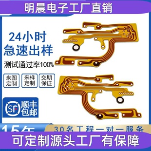 加工定制pcb电路软板软排线设计柔性线路板 FPC多层单双面软排线