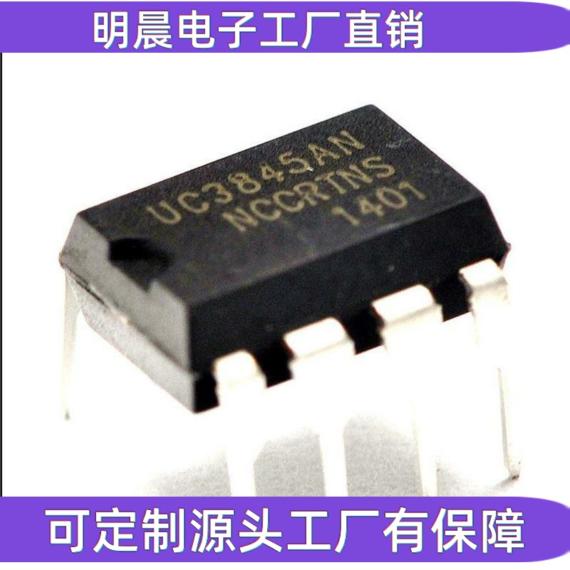 全新 UC3845 UC3845AN UC3845BN UC3845B DIP8 液晶电源芯片 直插
