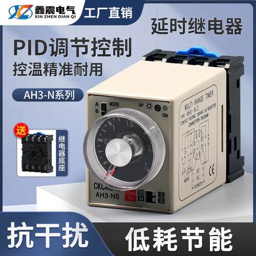 直销多段式时间继电器AH3-NA NB NC通电延时定时器AC220V 24V